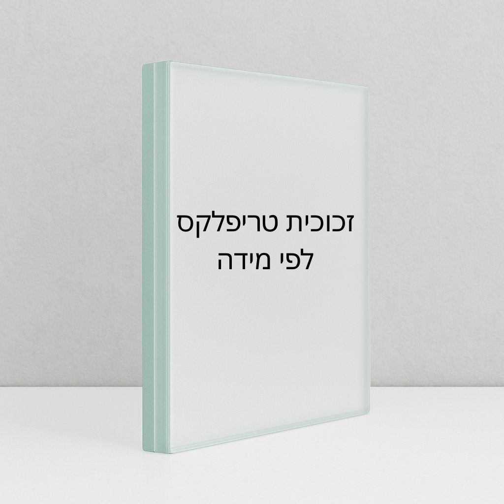 זכוכית טריפלקס לפי מידה | אגן ברזל